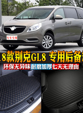 别克汽车用品内饰后备箱垫件包邮