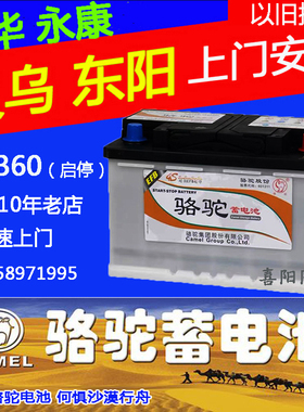 骆驼蓄电池EFB60长安CS55/CS75/CS95逸动睿骋CC原装启停汽车电瓶