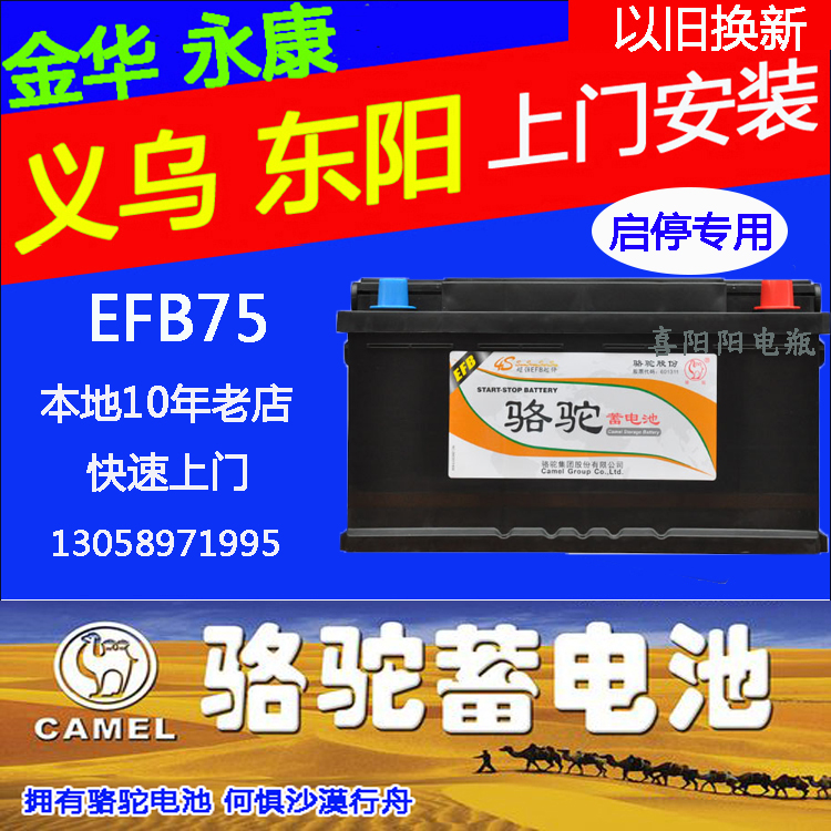骆驼汽车电瓶12v75ah启停专用
