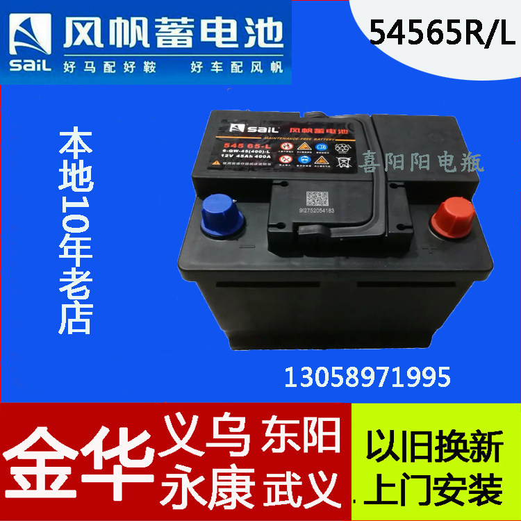 风帆蓄电池54565R适配宝骏510/360/310w长城c30比亚迪FO汽车电瓶