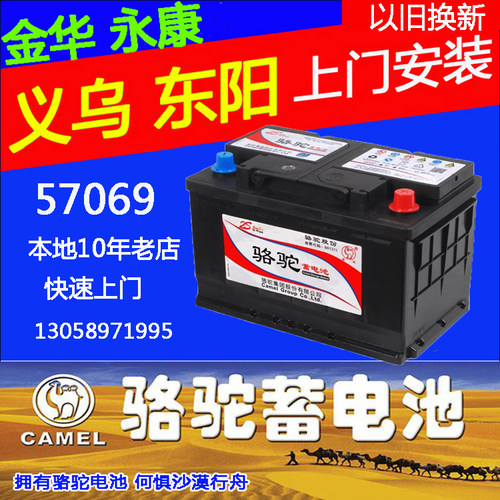 骆驼蓄电池57069适配东风风神AX7雪铁龙C5昊锐CC 汽车电瓶12V70AH