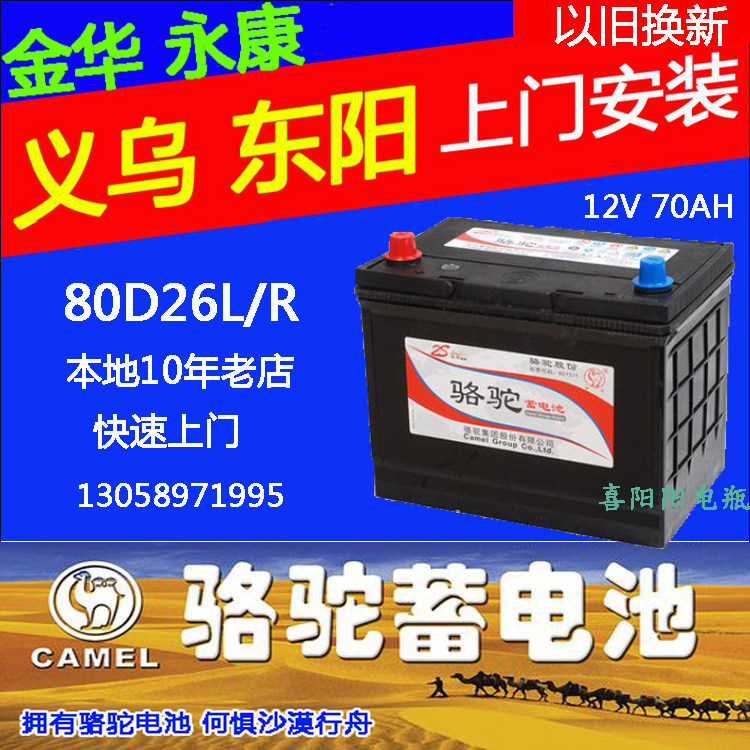 骆驼蓄电池80D26L适配丰田锐志皇冠凯美瑞汉兰达RAV4汽车电瓶70AH
