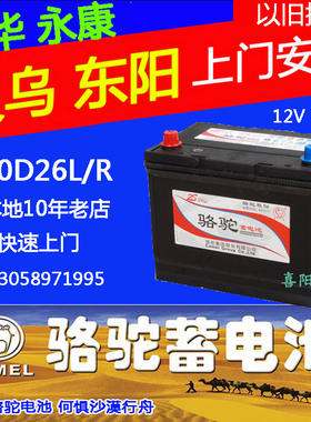 骆驼蓄电池80D26L适配丰田锐志皇冠凯美瑞汉兰达RAV4汽车电瓶70AH