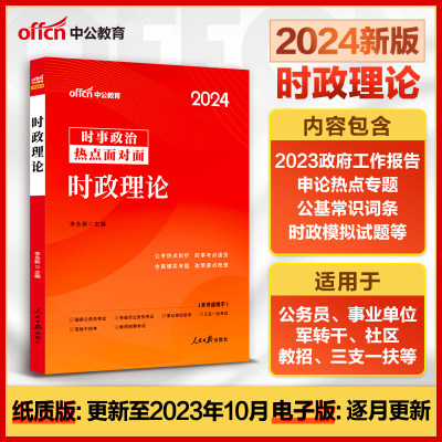 中公2024年国省时事政治