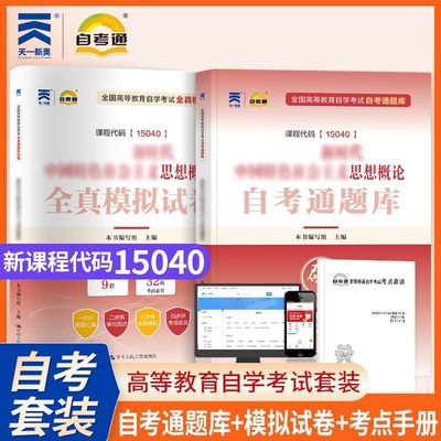 15040新时代自考通题库
