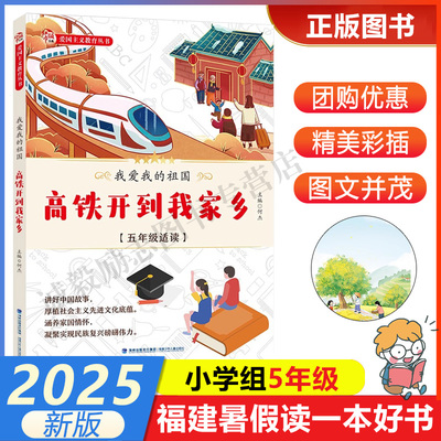我爱我的祖国·高铁开到我家乡