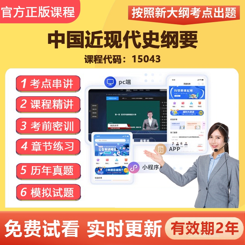 15043中国近现代史纲要教材网课视频课程