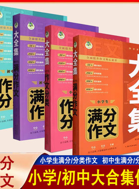 顶呱呱小学初中作文大全集