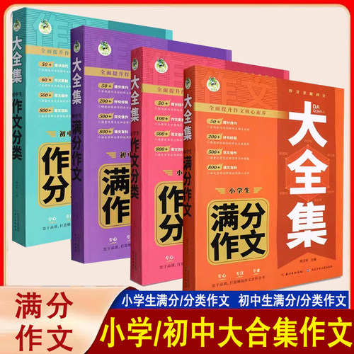 顶呱呱小学初中作文大全集
