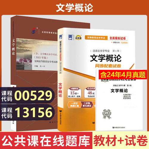 自考13156文学概论教材辅导试卷