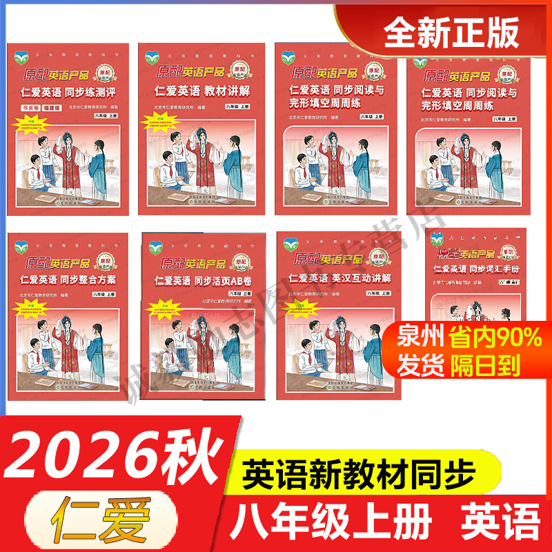 26仁爱英语八上英汉互动讲解