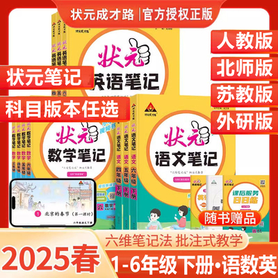 状元成才路2025语文数学英语任选
