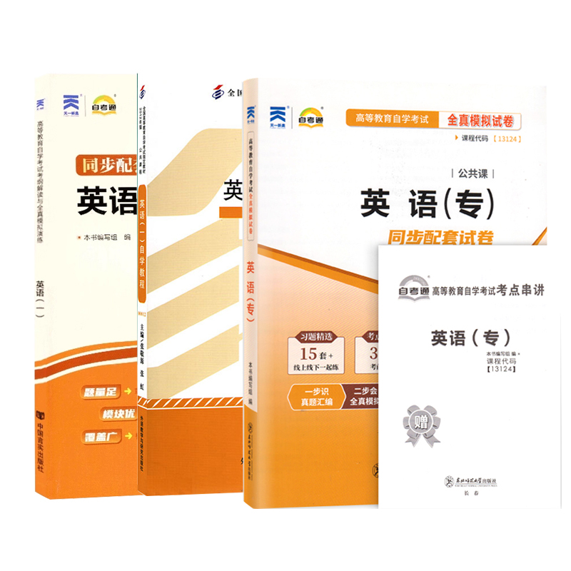 自考模拟试卷英语专一试卷13124