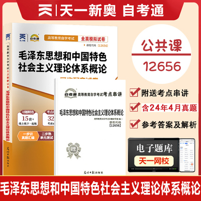 自考同步配套试卷12656