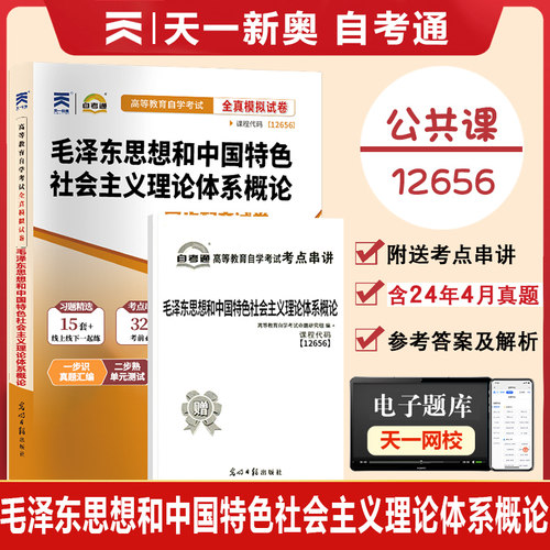自考同步配套试卷12656