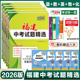福建省天利中考38套2026福建省中考试题精选 天利38套福建省新中考小中考各市中考真题及模拟试题 语文数学英语物理化学附详解答案