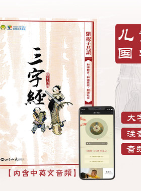 正版三字经注音版简体繁体小篆