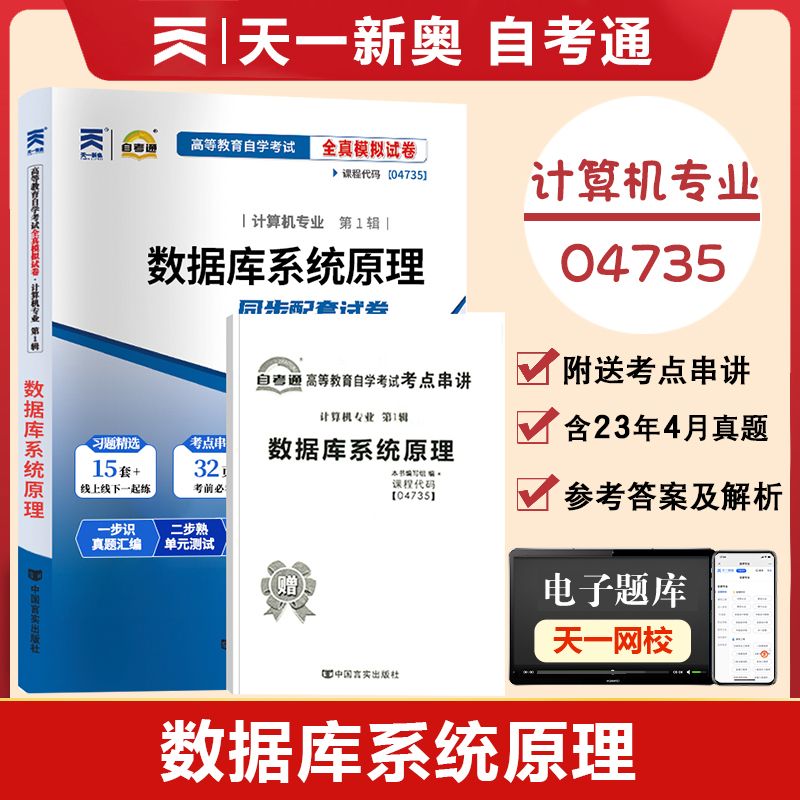 04735数据库系统原理全真模拟卷