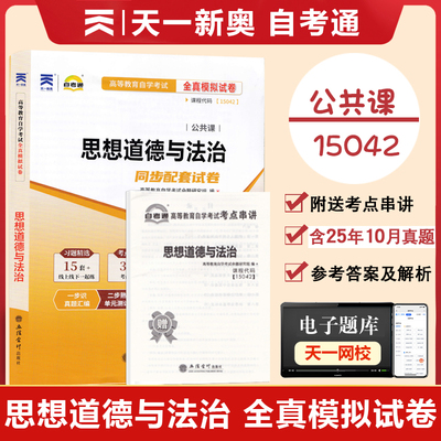 15042思想道德修养自考通03706