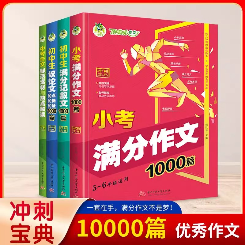 2025顶呱呱小考满分作文1000篇
