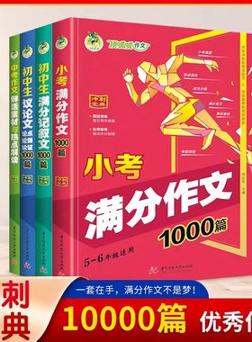2026顶呱呱小考满分作文1000篇