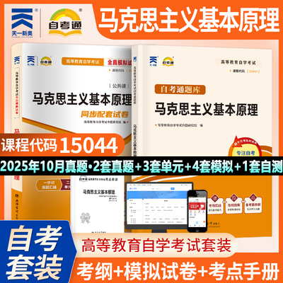 自考通高等教育15044马克思主义