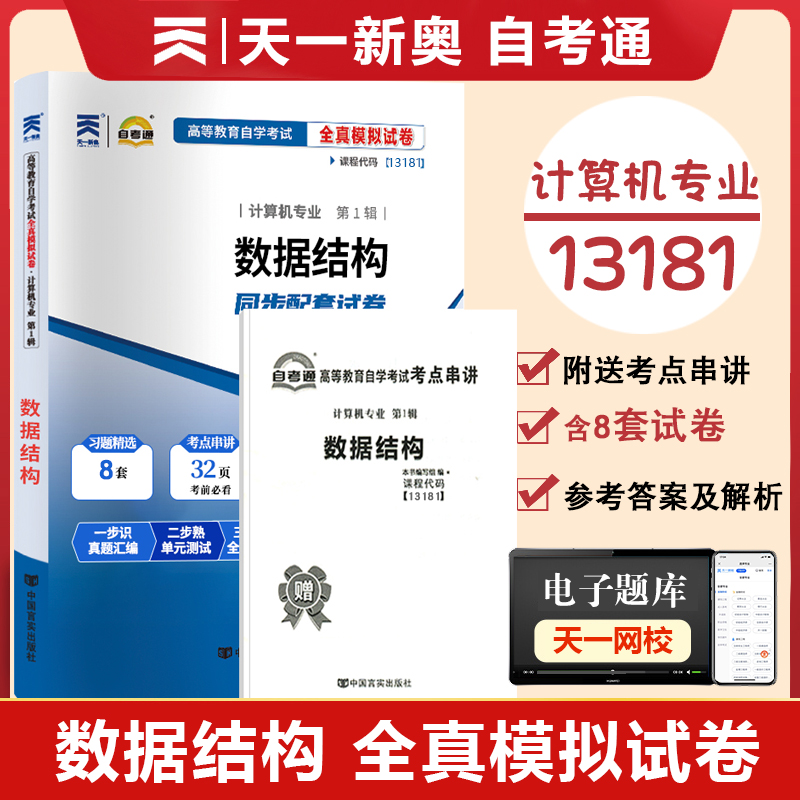 13181数据结构全真模拟试卷