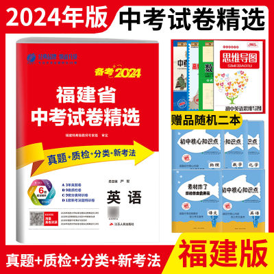 教育2024福建省中考英语试卷