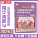 新课改2026春仁爱英语八年级下册同步阅读与完形填空周周练8年级下册英语初中英语词汇单词阅读理解同步练习册知识大全同步讲解析