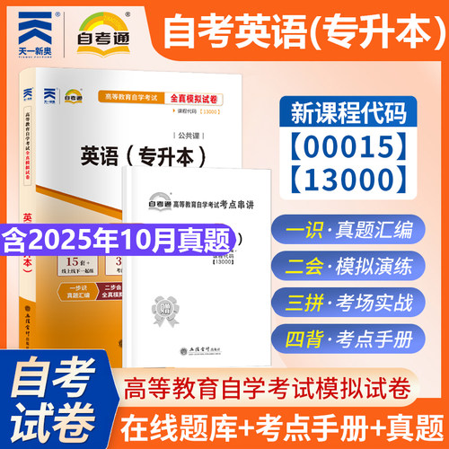 自考通高等教育00015英语专升本