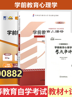 自考00882学前教育心理学自考教材天一自考通全真模拟试卷曹中平高等教育出版社2013年版教材试卷自学考试学前教育专业自考