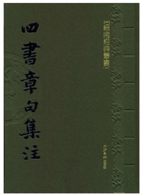 绍南四书中的大学、中庸、论语