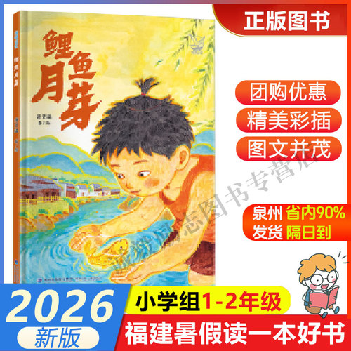 海峡记忆·鲤鱼月芽暑一本好书