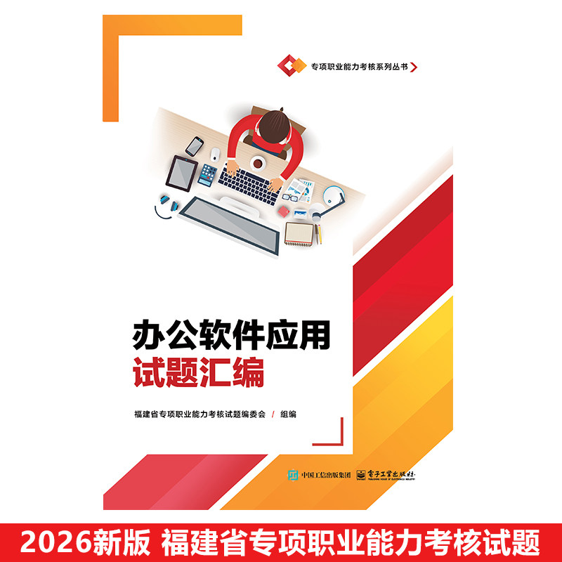 福建省办公软件应用Windows7/10图片