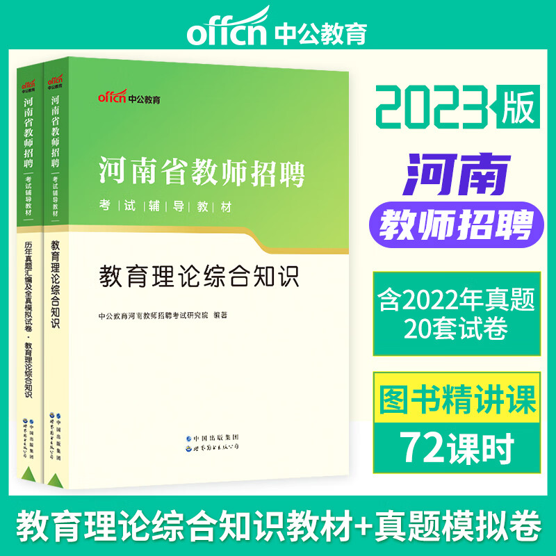 中公河南教招教育理论教材历年