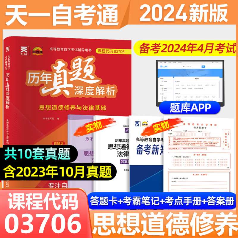 03706思想道德修养与法律基础