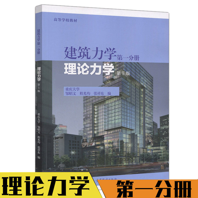 福建省高职高专专升本考试教材 建筑力学第一分册 理论力学 第五版