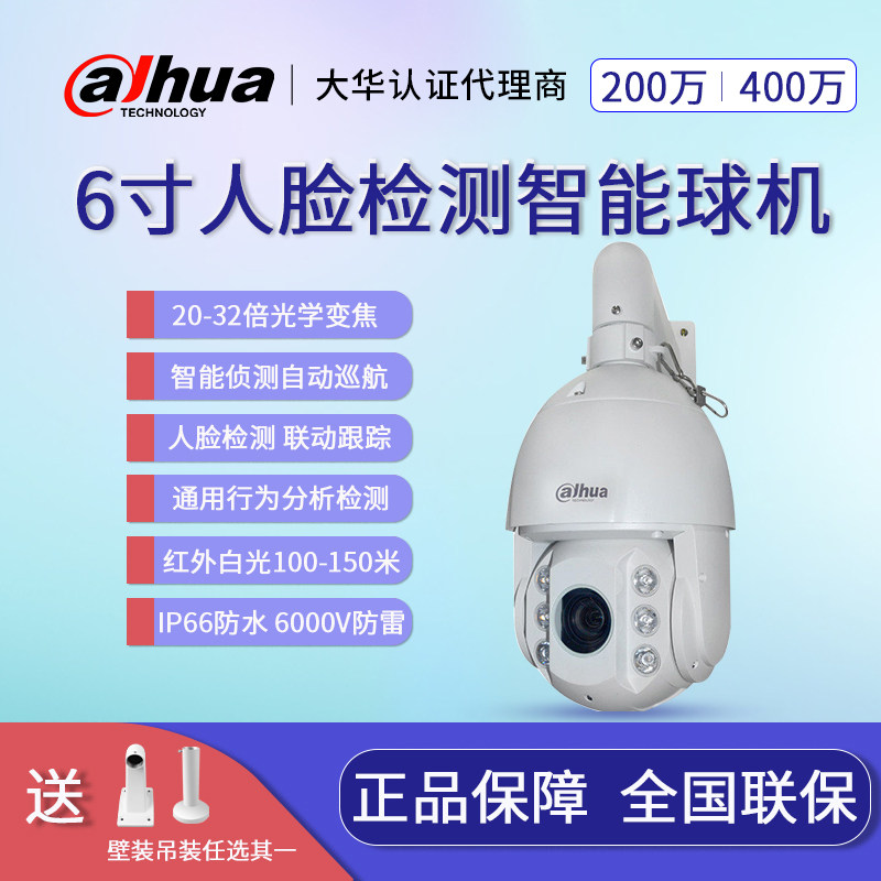 大华6寸球机130万400万智能网络红外全彩150米室外监控人脸彩色