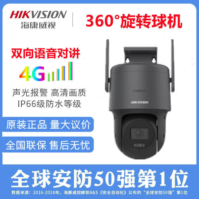 海康威视360°全景云台夜视全彩球机200/400万监控摄像头网络智能