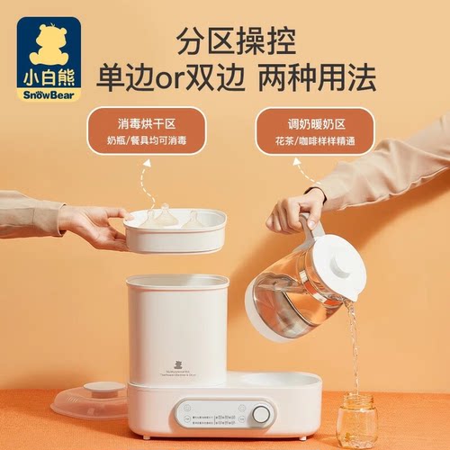 小白熊 恒温壶消毒奶瓶消毒烘干一体机恒温水壶婴儿冲奶HL-5017II