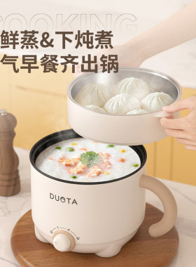 朵塔 电煮锅小电火锅电蒸锅多功能家用宿舍多用途锅带蒸笼