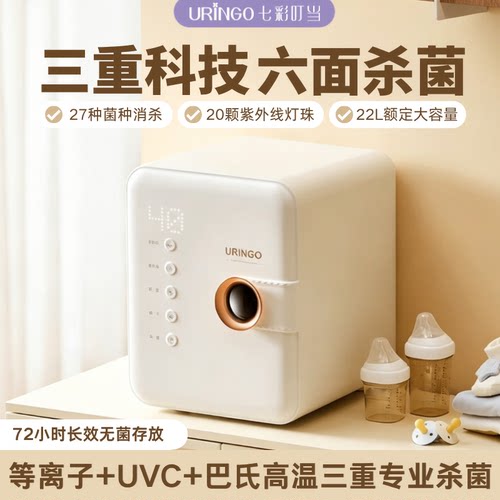 七彩叮当 22L 奶瓶消毒等离子烘干紫外线消毒柜 QM1002 豪华版