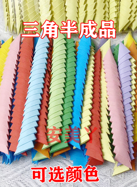折好的三角片 三角插折纸儿童学生手工材料半成品 4*6厘米纸折成