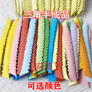 折好的三角片 三角插折纸儿童学生手工材料半成品 4*6厘米纸折成