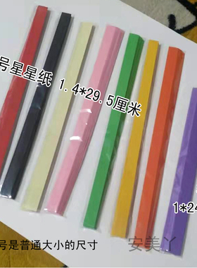 纯色大号星星折纸 叠幸运星彩纸条 五角星材料许愿瓶折星星手工纸