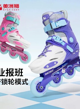 美洲狮儿童轮滑鞋溜冰女童滑冰旱冰鞋男孩滑轮报班培训平花初学者