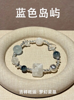 天然海蓝宝白幽灵水晶手链旺运