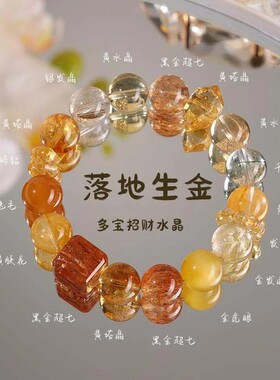 天然黄水晶多宝手串正财偏财双收