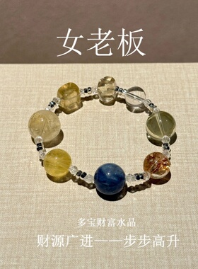 天然多宝招财水晶手链