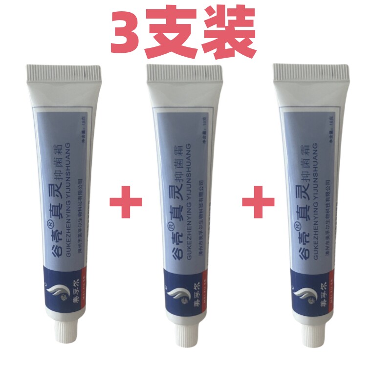 3支 包邮正品美孚尔真菌灵霜乳膏皮肤干手足痒抑菌脚脱皮